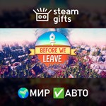 *Before We Leave*МИР*АВТО