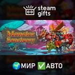 *Monster Sanctuary*МИР*АВТО