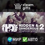 *Hidden & Dangerous 2: Courage Under Fire*МИР*АВТО