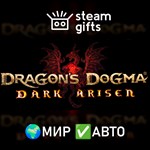 *Dragon´s Dogma: Dark Arisen*МИР*АВТО