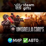 *Umbrella Corps Deluxe Edition*МИР*АВТО
