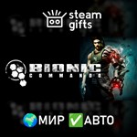 *Bionic Commando*МИР*АВТО