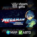 *Mega Man Legacy Collection*МИР*АВТО