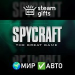 *Spycraft: The Great Game*МИР*АВТО