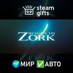 *Return to Zork*МИР*АВТО
