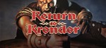*Return to Krondor*МИР*АВТО