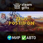 *Zeus + Poseidon*МИР*АВТО