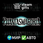 *Phantasmagoria*МИР*АВТО