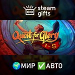 Quest for Glory Collection МИР АВТО