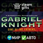 *Gabriel Knight - Sins of the Fathers*МИР*АВТО