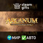 *Arcanum*МИР*АВТО