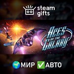 *Aces of The Galaxy*МИР*АВТО