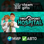 *Two Point Hospital*МИР*АВТО