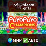 *Puyo Puyo Champions*МИР*АВТО
