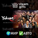 *Yakuza 5 Remastered*МИР*АВТО