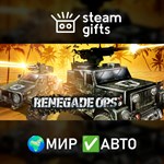 *Renegade Ops Collection*МИР*АВТО