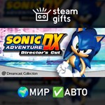 *Sonic Adventure DX*МИР*АВТО