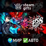 *Persona 5 Strikers*МИР*АВТО