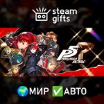 *Persona 5 Royal*МИР*АВТО