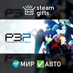 *Persona 3 Portable*МИР*АВТО