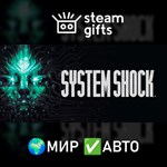 *System Shock*МИР*АВТО