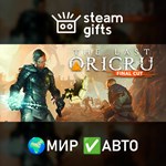 *The Last Oricru – Final Cut*МИР*АВТО