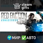 *Red Faction: Armageddon*МИР*АВТО