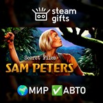 *Secret Files: Sam Peters*МИР*АВТО