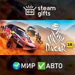 *Dakar 18*МИР*АВТО