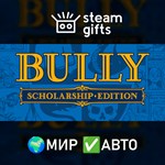*Bully: Scholarship Edition*МИР*АВТО
