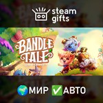 *Bandle Tale: A League of Legends Story*МИР*АВТО