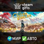 *The Outer Worlds*МИР*АВТО
