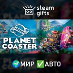 *Planet Coaster*МИР*АВТО