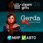 Gerda: A Flame in Winter МИР АВТО