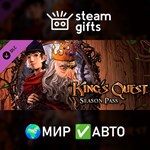 *DLC King´s Quest - Season Pass*МИР*АВТО