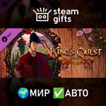 *DLC King´s Quest - Chapter 3*МИР*АВТО