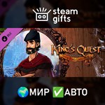 *DLC King´s Quest - Chapter 4*МИР*АВТО