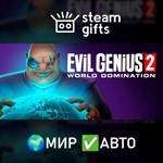 *Evil Genius 2 Deluxe Edition*МИР*АВТО
