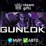 *Gunlok*МИР*АВТО