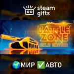 *Battlezone*МИР*АВТО