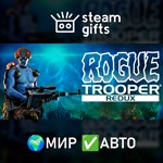 *Rogue Trooper Redux*МИР*АВТО