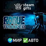*Rogue Trooper*МИР*АВТО