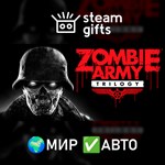 *Zombie Army Trilogy*МИР*АВТО