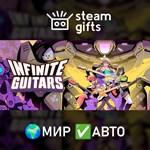 *Infinite Guitars*МИР*АВТО