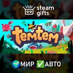 *Temtem*МИР*АВТО