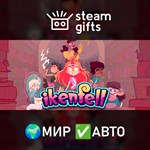 *Ikenfell*МИР*АВТО