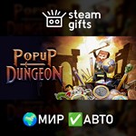 *Popup Dungeon*МИР*АВТО