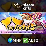 *Fae Tactics*МИР*АВТО