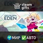 *One Step From Eden*МИР*АВТО