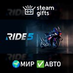 *RIDE 5*МИР*АВТО